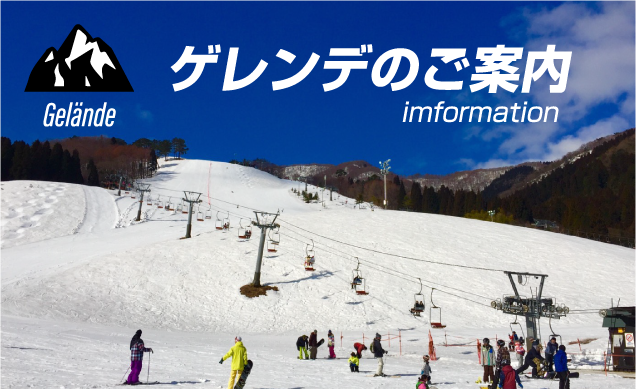 営業・料金 - 奥神鍋スキー場｜スキー、スノーボード等初心者から上級 